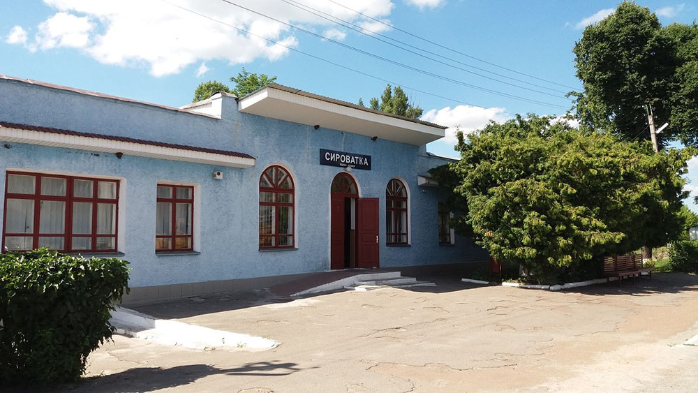 Залізнична ст. Сироватка